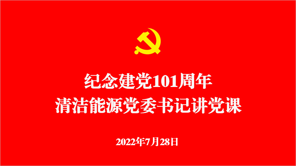 党建事情-PG电子